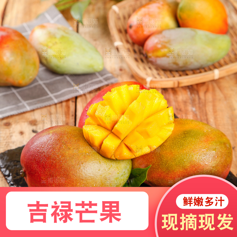 石板上的芒果