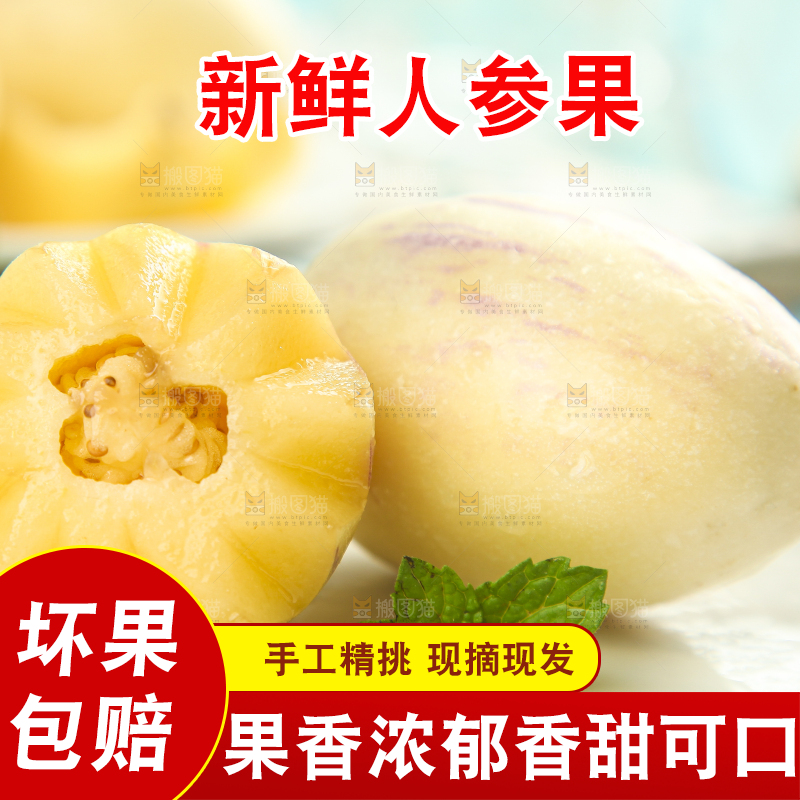 白底上放着云南石林人参果
