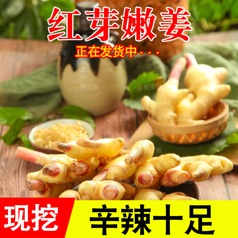 木板上放着红芽姜