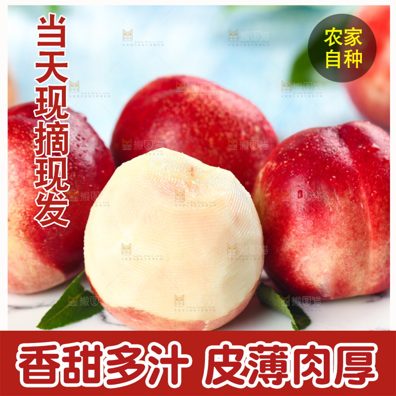 盘子里的白肉油桃