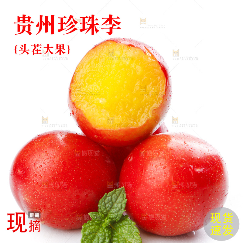 白底上放着珍珠李子