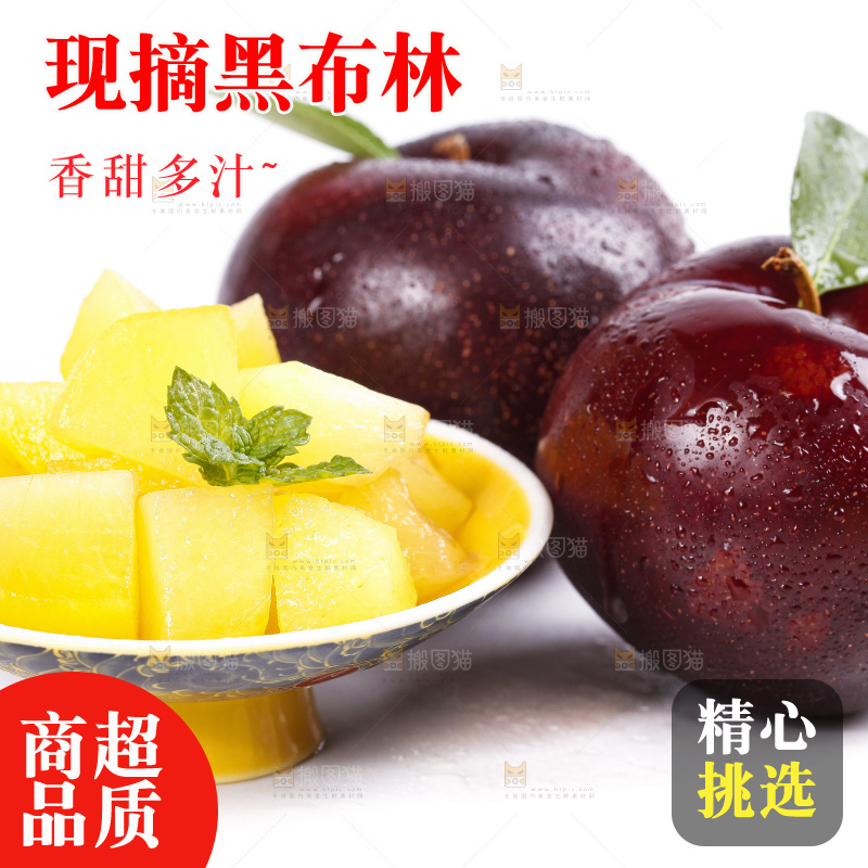 白底上放着智利黑布林李子