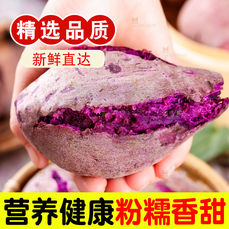 手里拿着紫地瓜