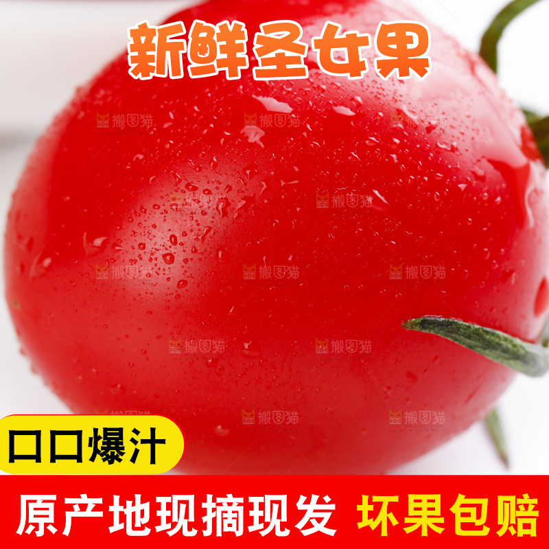 白底上放着小番茄