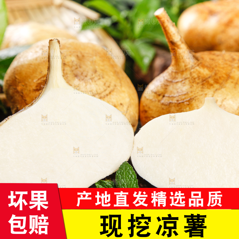 深底上摆放着广西凉薯