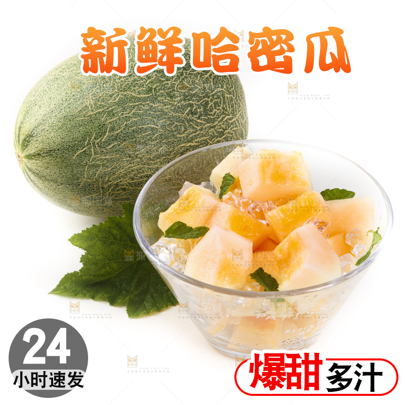 白底上摆放着哈密瓜
