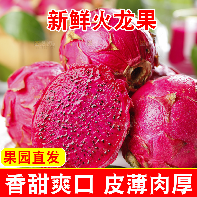 盘子里装着金都一号火龙果
