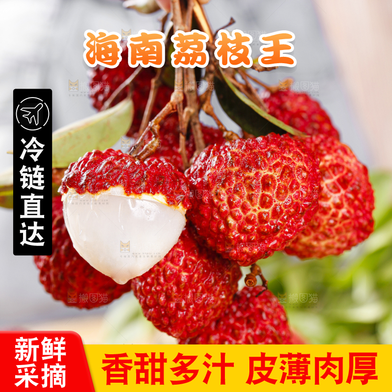 手里拿着荔枝王