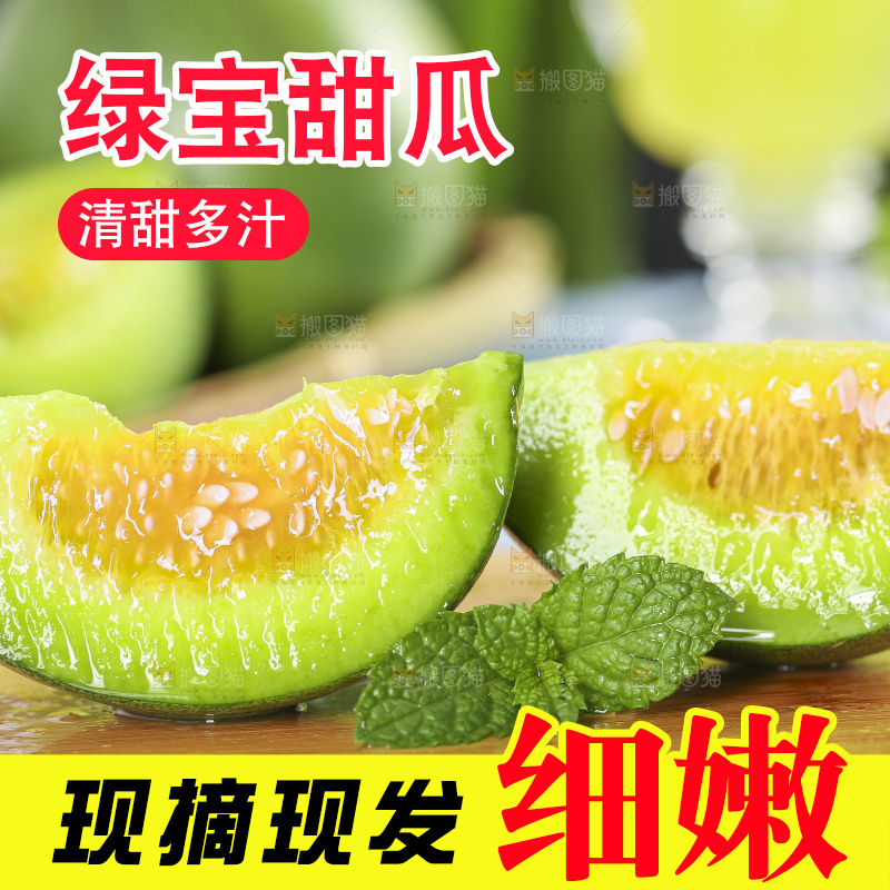 木底上放着绿宝石瓜