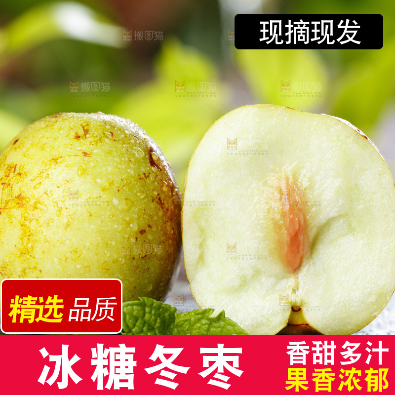 板子上的冬枣