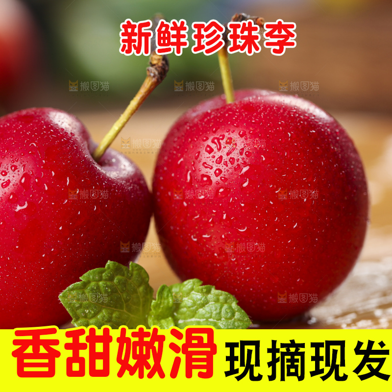 木底上摆放着珍珠李子