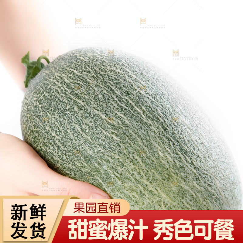 手里拿着哈密瓜