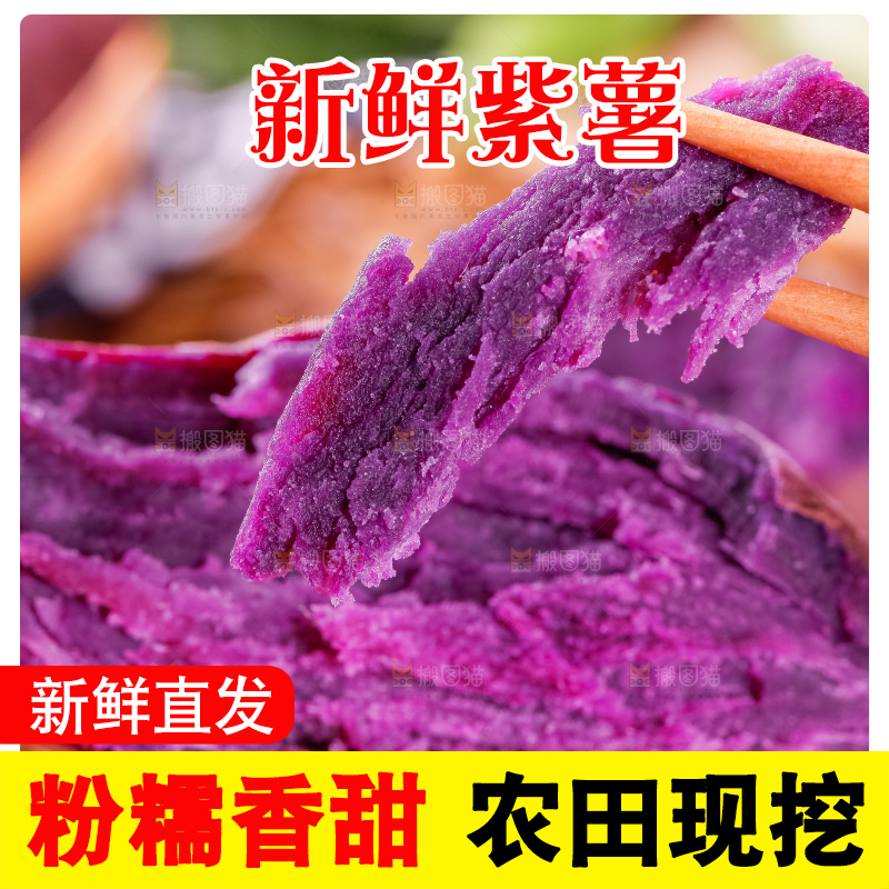 筷子夹着紫薯