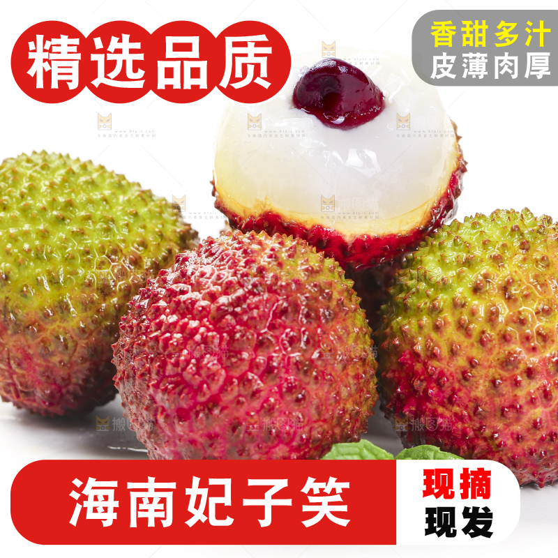 白底上摆放着高州妃子荔枝