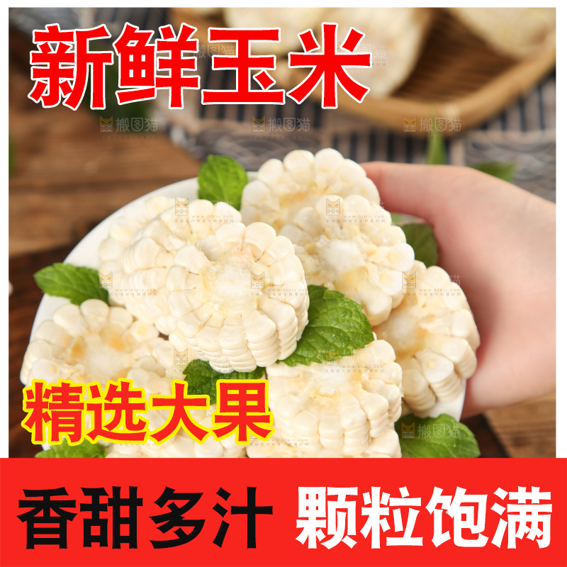 盘子里装着牛奶糯玉米