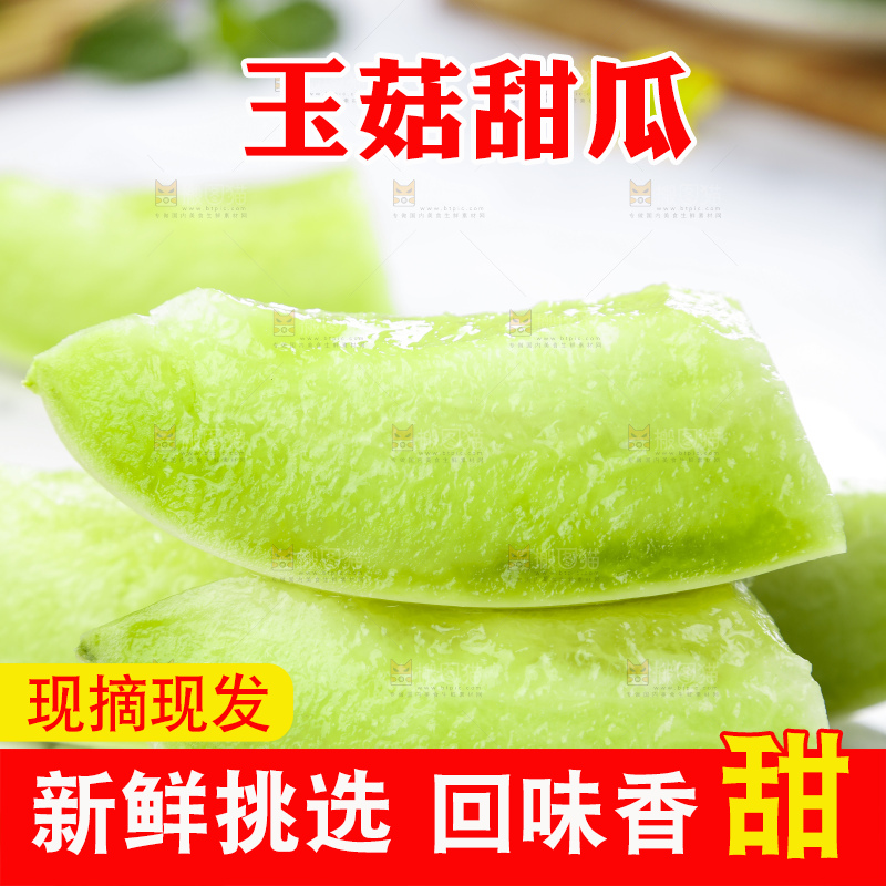 盘子里摆放着玉菇甜瓜