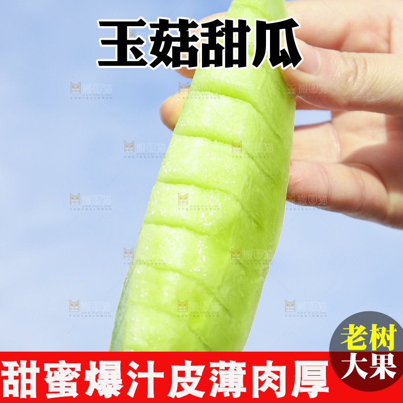 手里拿着玉菇香瓜