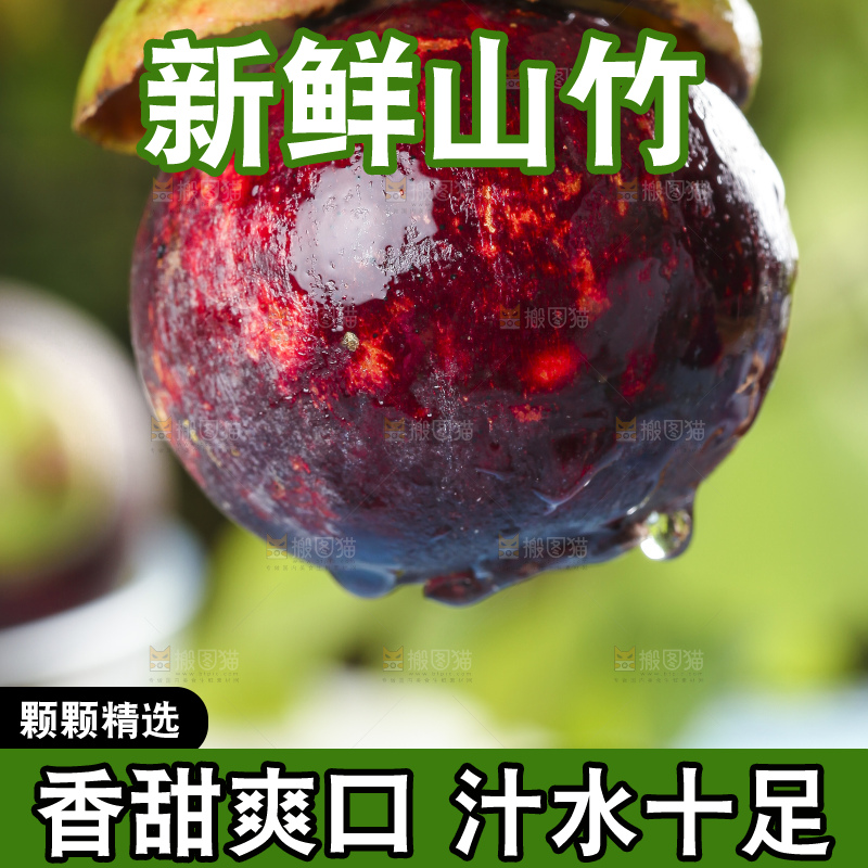 手里拿着山竹
