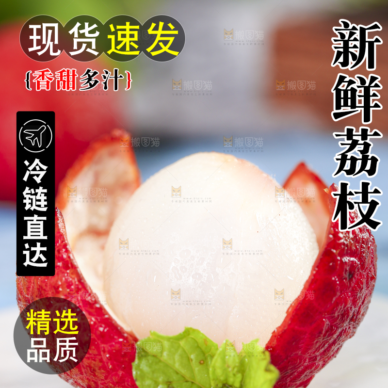 白底上放着鲜荔枝