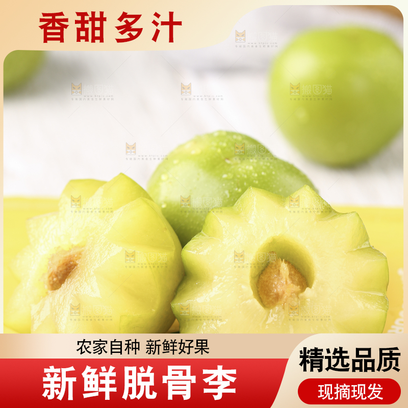 木板上的四川脱骨李子