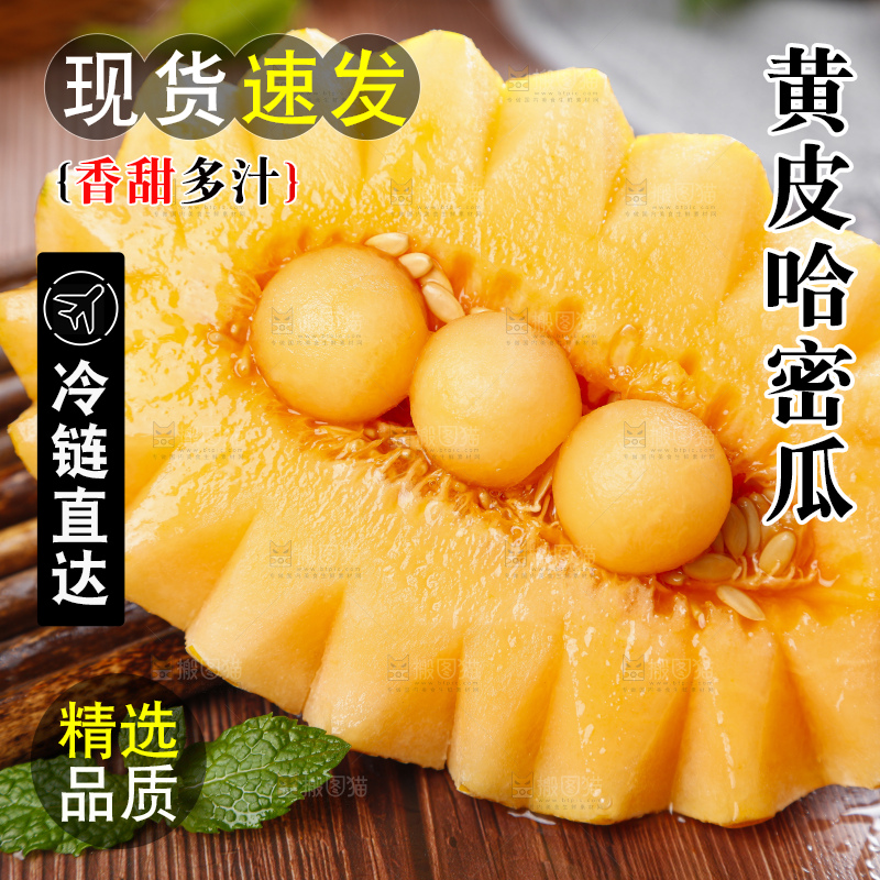 木底上摆放着黄皮哈密瓜