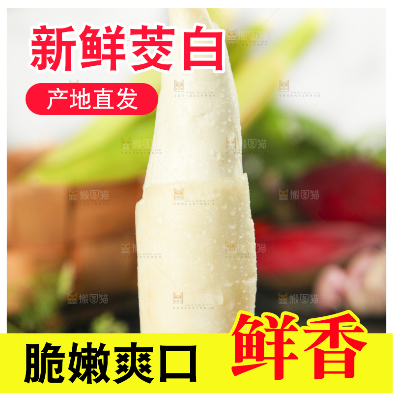 木底上摆放着茭白