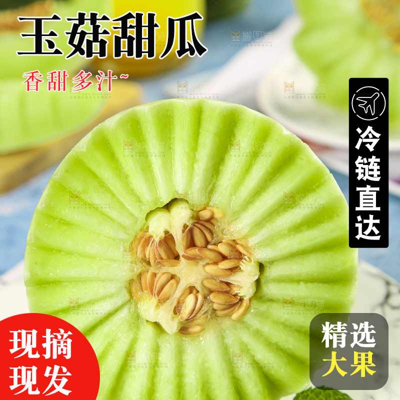 浅底上放着玉菇甜瓜