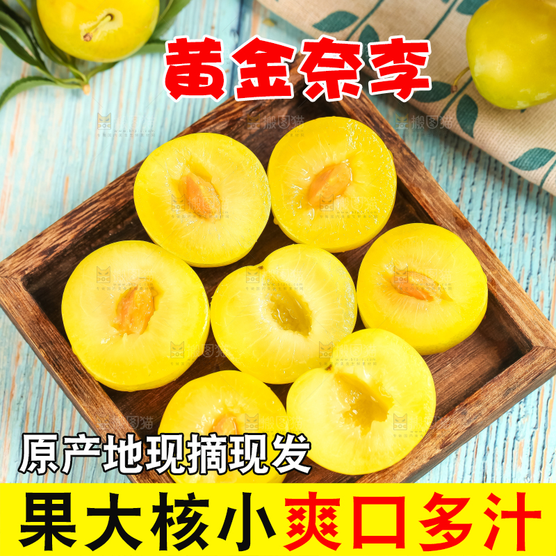盘子里的黄金李子