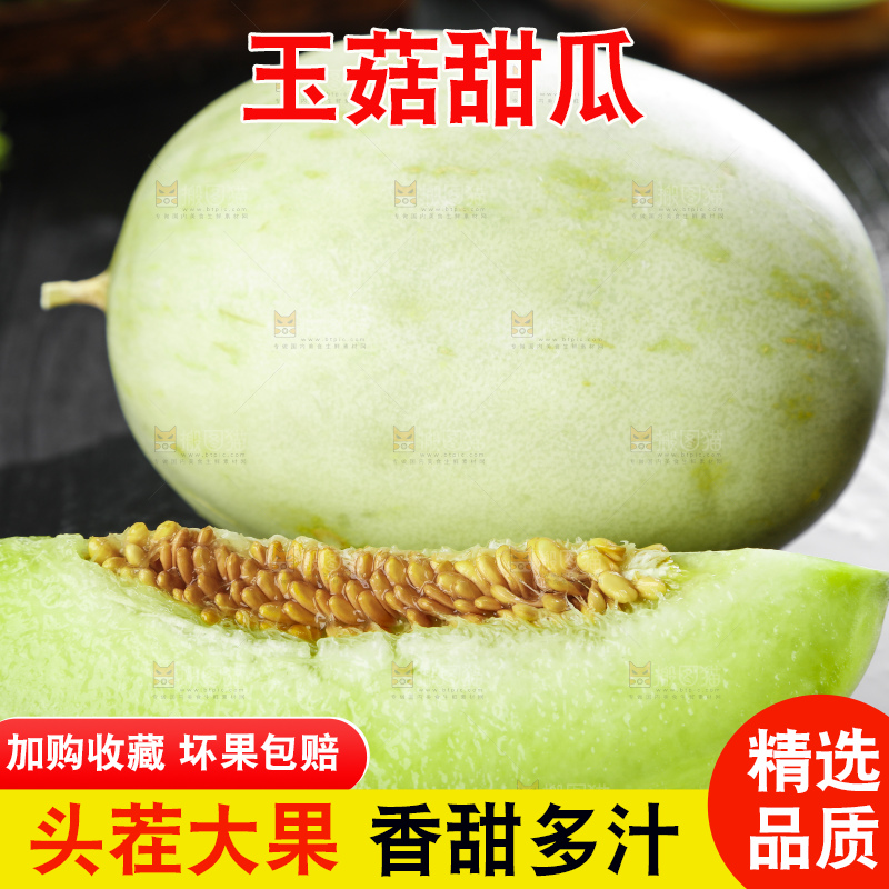 黑底上摆放着山东玉菇甜瓜