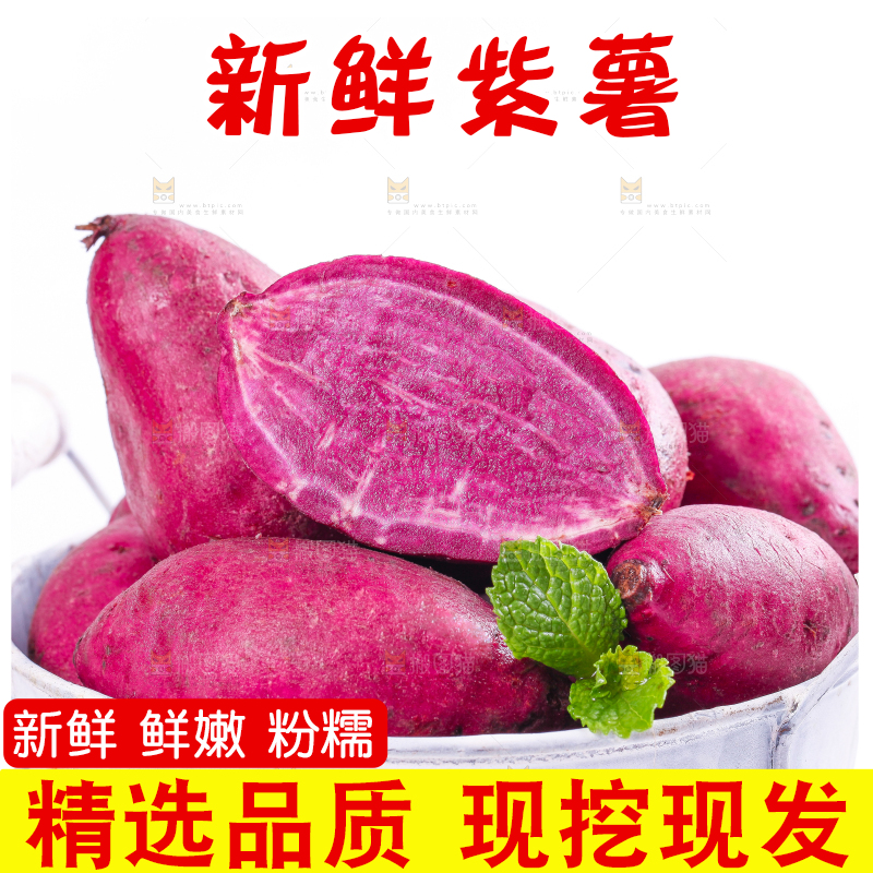 篮子里放着紫薯