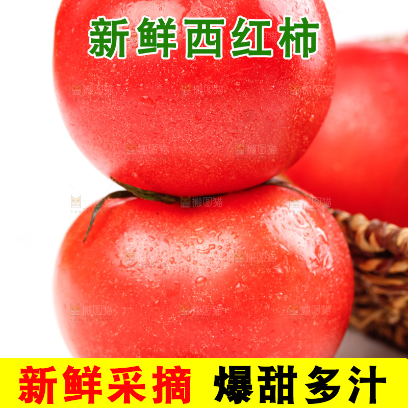 亮底上的新鲜西红柿