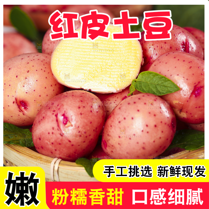 篮子里装着红土豆