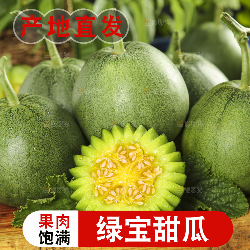 木底上放着绿宝甜瓜