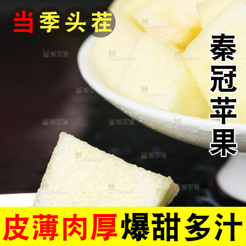 碟子里装着秦冠苹果