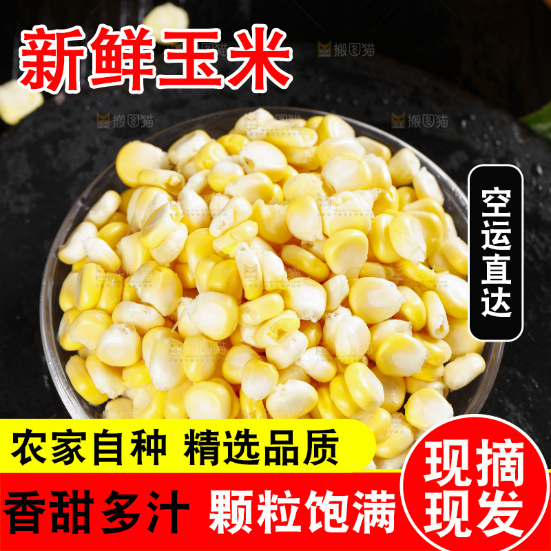 碟子里装着玉米粒
