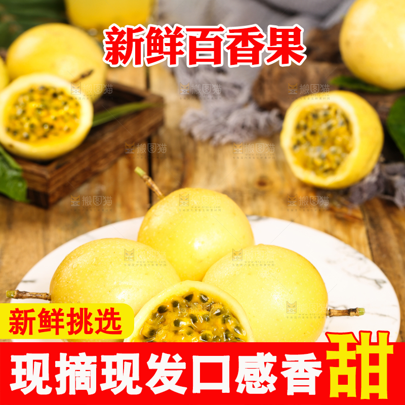 木底上放着黄皮百香果