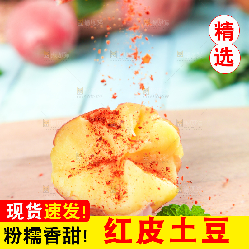 木板上放着红皮黄心土豆