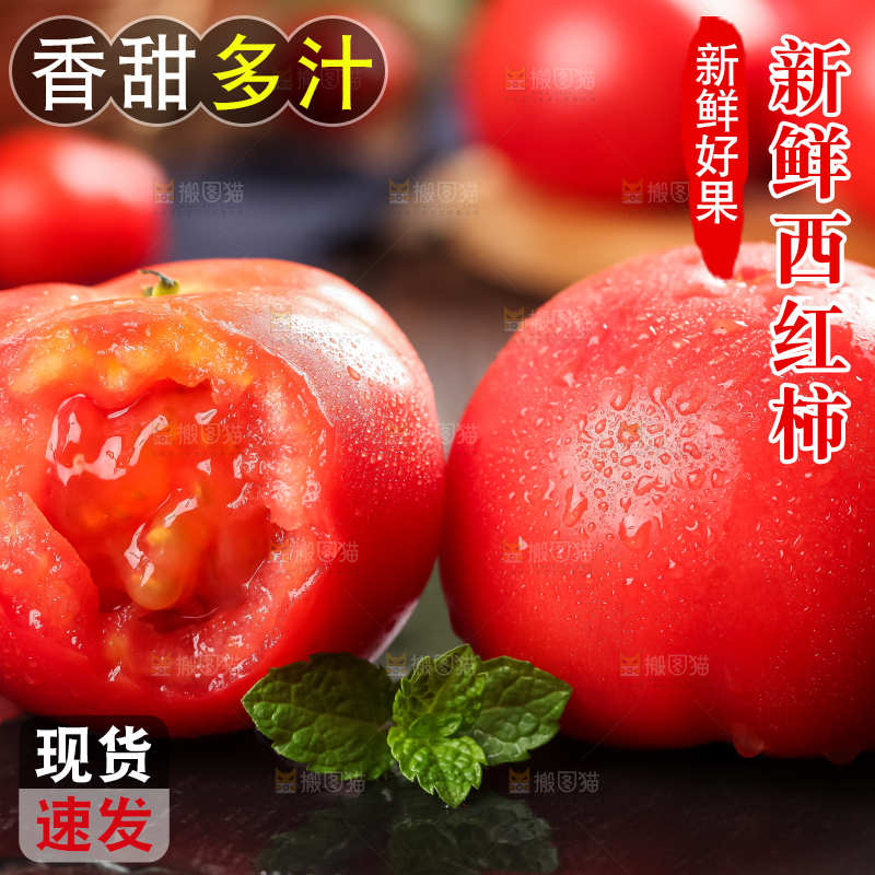 深底上的大番茄