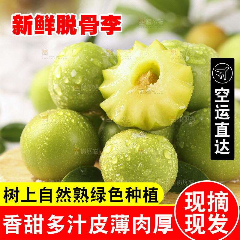 木板上的四川脱骨李子