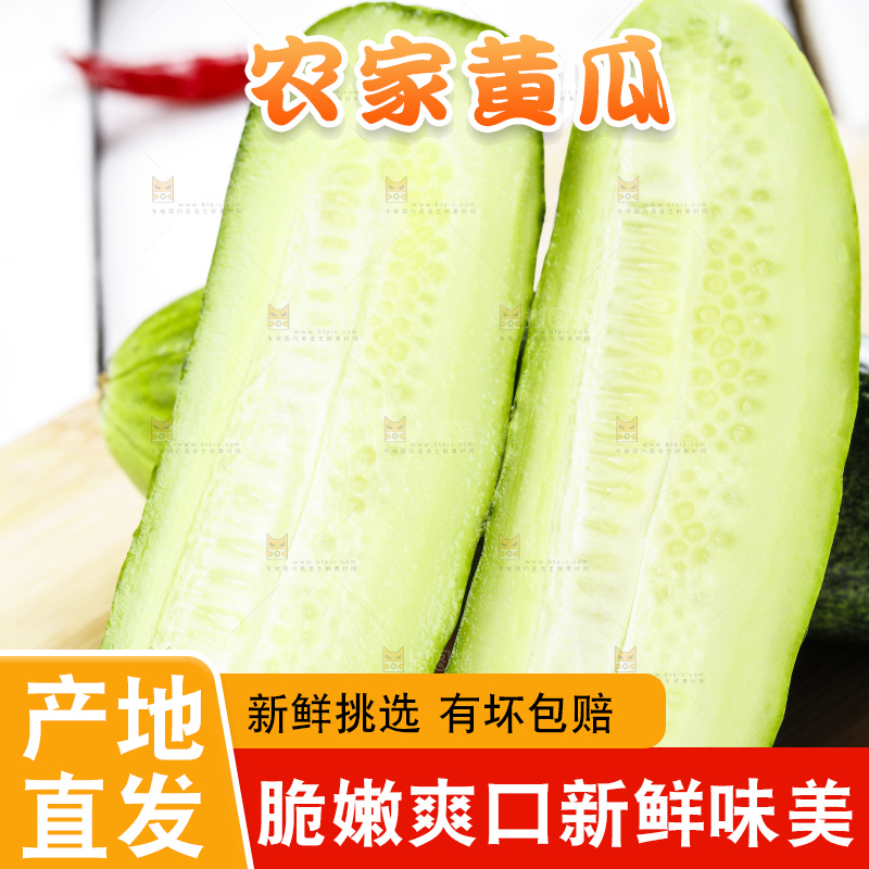 木底上放着农家黄瓜