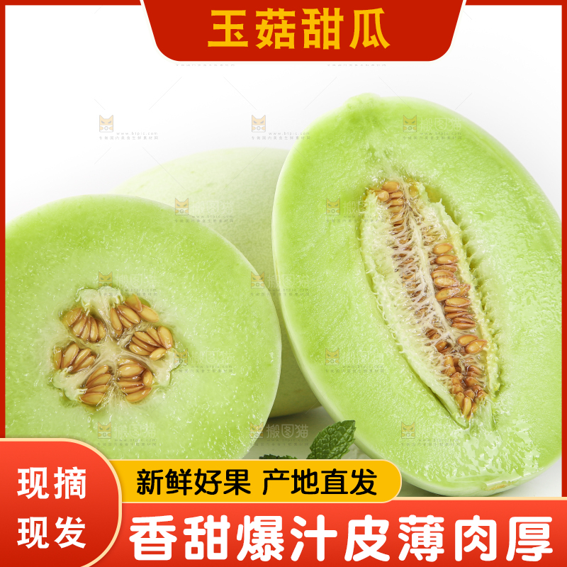 白底上摆放着玉菇蜜瓜