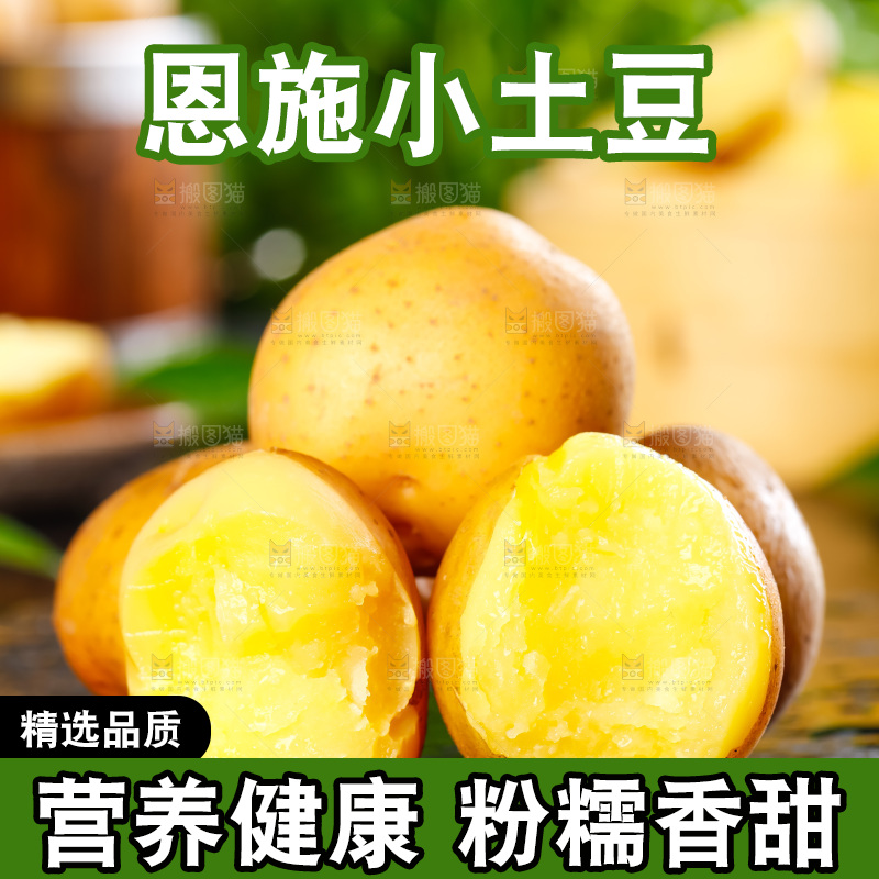黑石板上的黄心小土豆