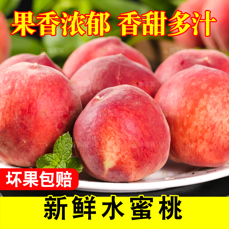 盘子里摆放着水蜜桃