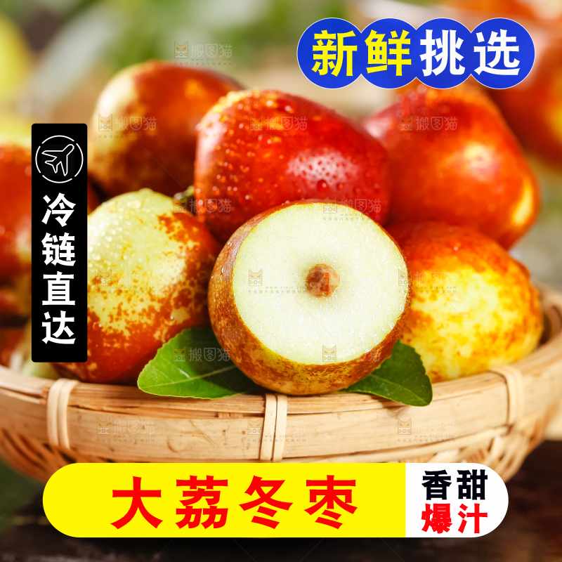 篮子里装着大荔冬枣