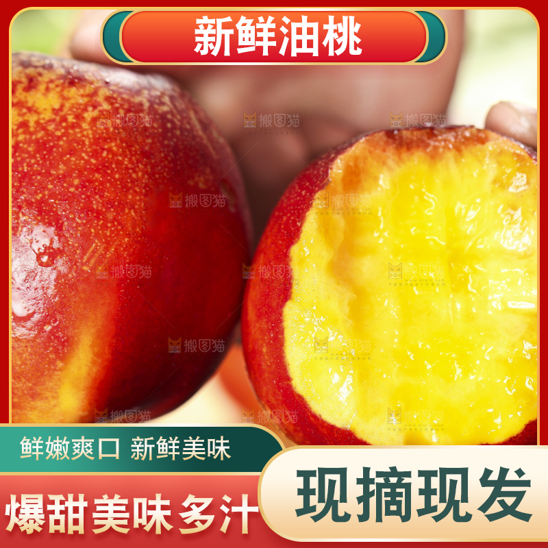 手里拿着油桃