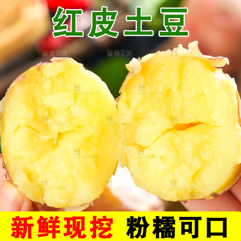 手里拿着土豆