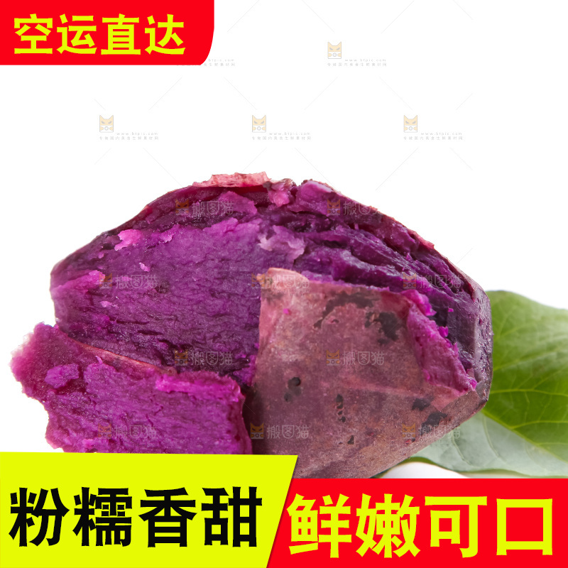 白底上放着紫蜜薯