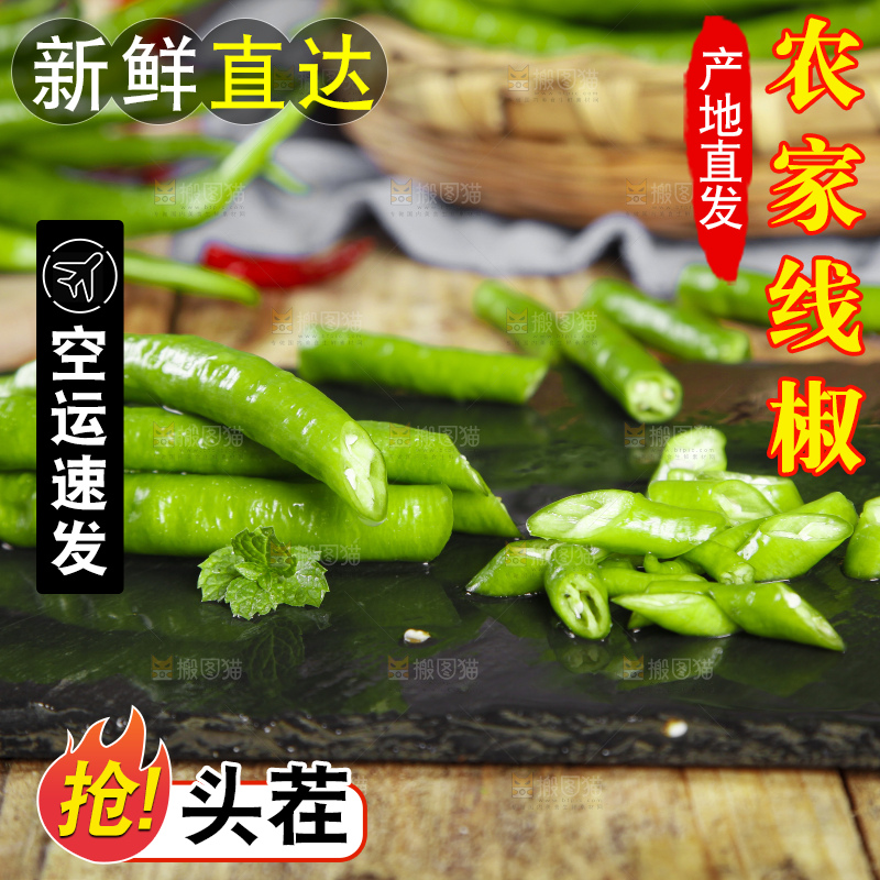 石板上放着青线椒