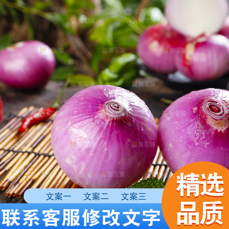 竹垫子上放着红皮洋葱