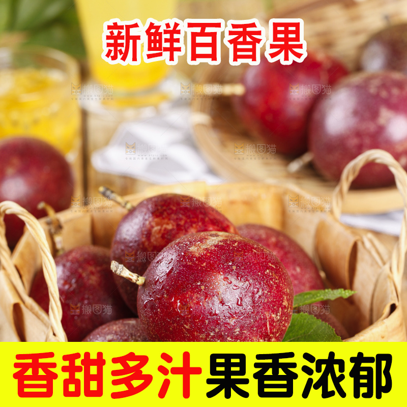 篮子里装着番莲大红果